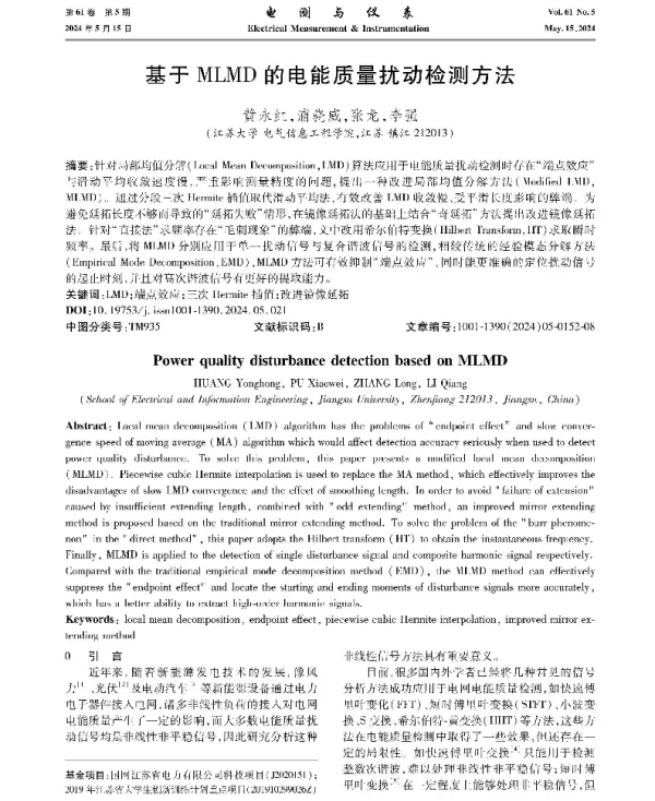 基于MLMD的电能质量扰动检测方法
