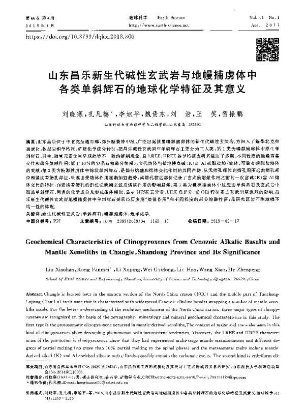 山东昌乐新生代碱性玄武岩与地幔捕虏体中各类单斜辉石的地球化学特征及其意义