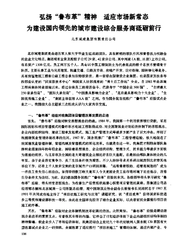 弘扬“鲁布革”精神适应市场新常态为建设国内领先的城市建设综合服务商砥砺前行