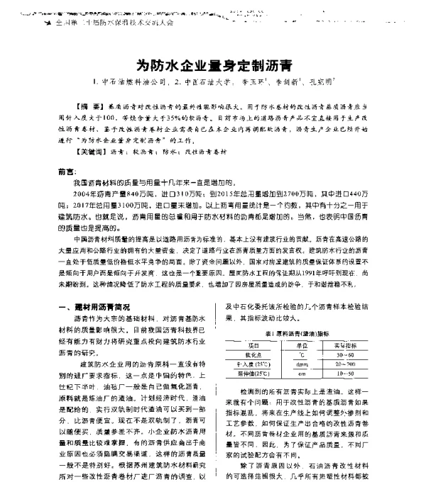 为防水企业量身定制沥青