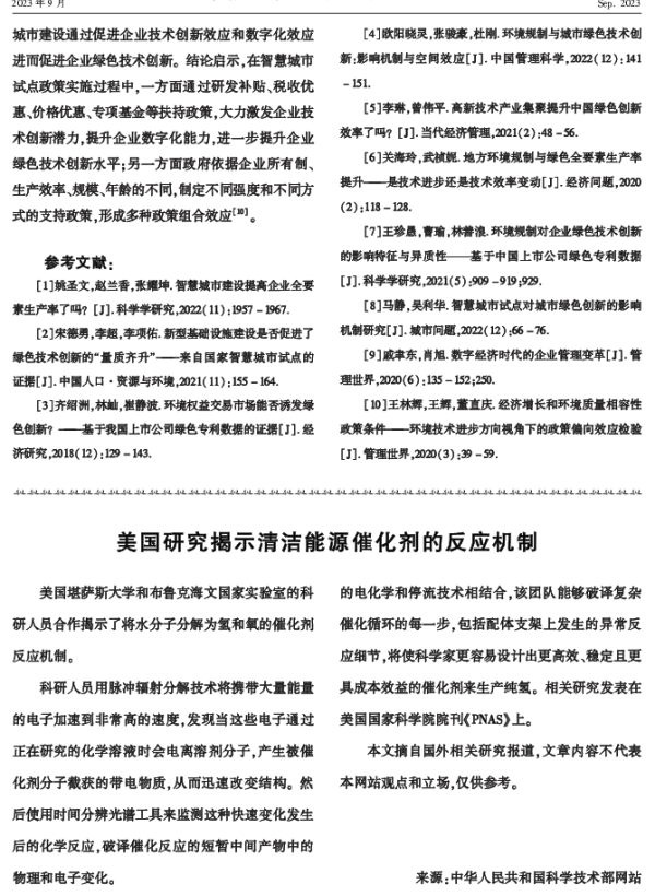 美国研究揭示清洁能源催化剂的反应机制