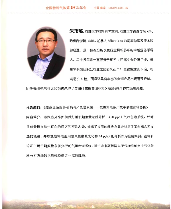 《超痕量杂质分析的气相色谱系统--氢燃料电池用氢中的硫化物分析》