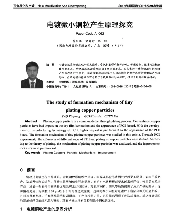 电镀微小铜粒产生原理探究