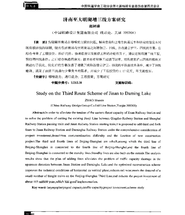 济南至大明湖增三线方案研究