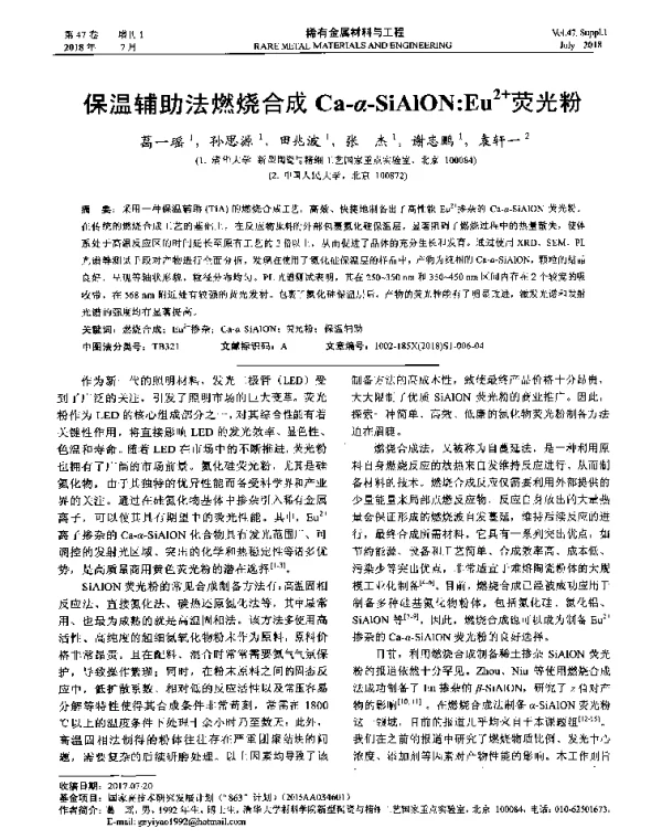保温辅助法燃烧合成Ca-α-SiAlONEu2+荧光粉