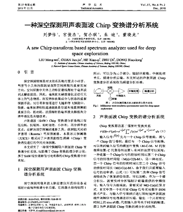 一种深空探测用声表面波Chirp变换谱分析系统
