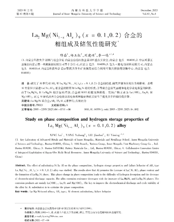 La2Mg(Ni1-xAlx)9(x=0.10.2)合金的相组成及储氢性能研究
