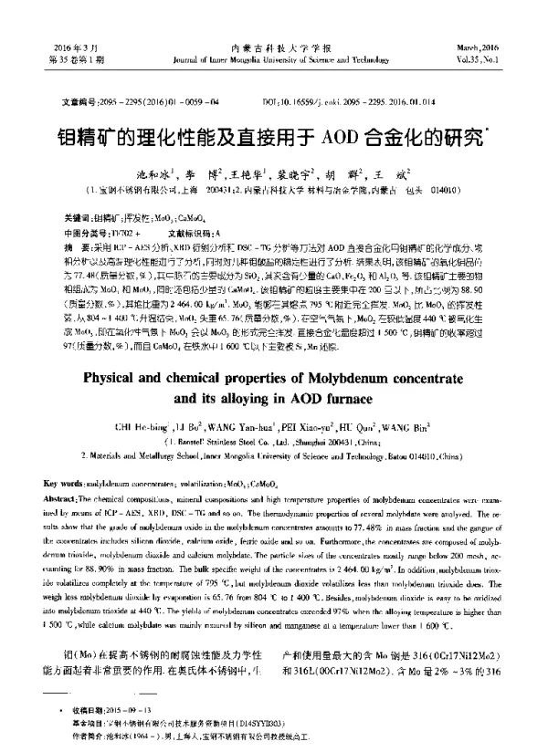钼精矿的理化性能及直接用于AOD合金化的研究