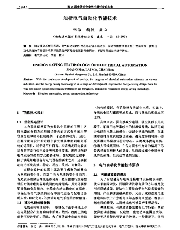 浅析电气自动化节能技术