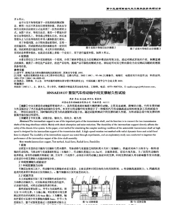 重型汽车传动轴中间支撑耐久性试验