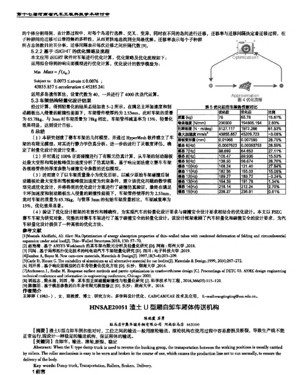 渣土U型厢自卸车厢体传送机构
