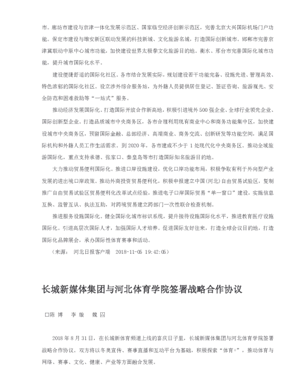 长城新媒体集团与河北体育学院签署战略合作协议