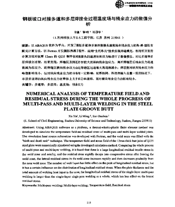 钢板坡口对接多道和多层焊接全过程温度场与残余应力的数值分析