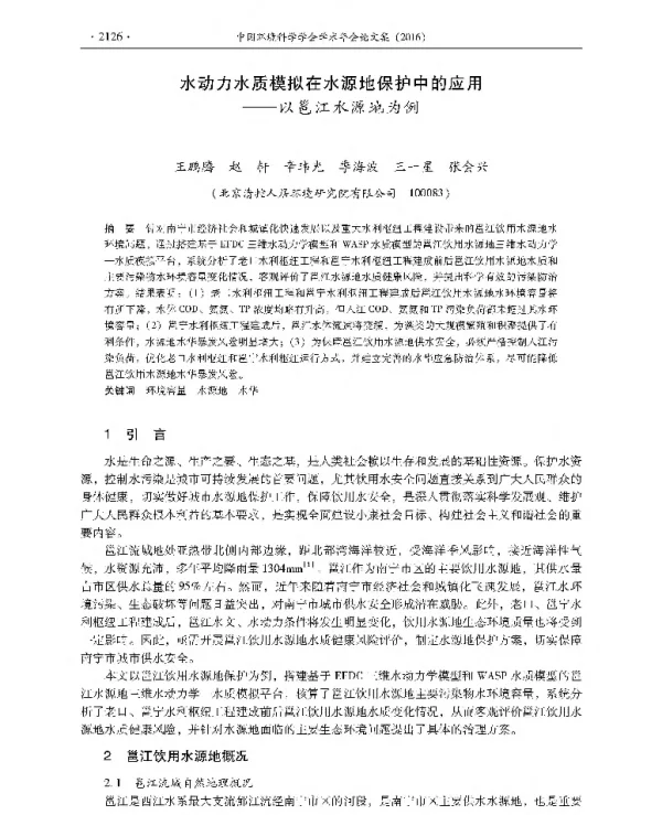 水动力水质模拟在水源地保护中的应用—以邕江水源地为例