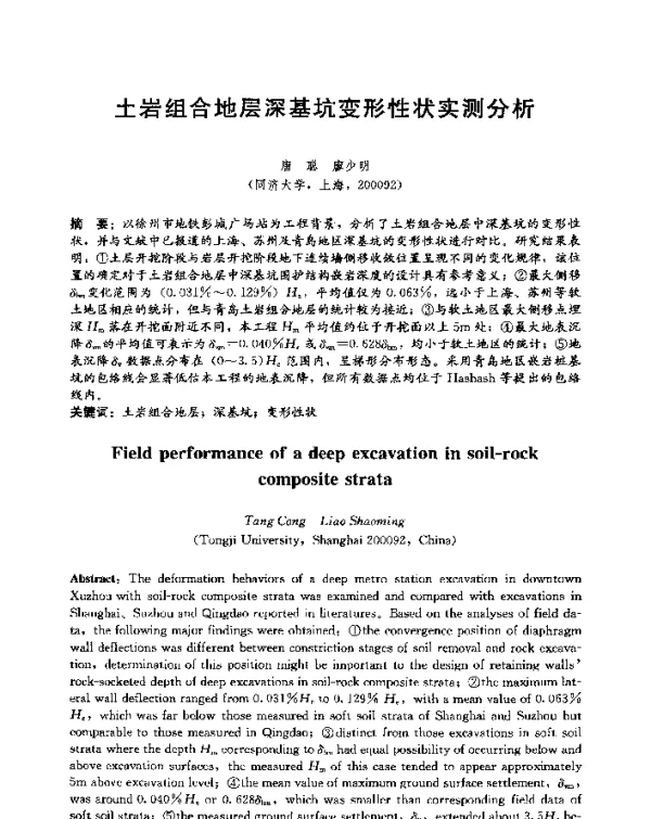 土岩组合地层深基坑变形性状实测分析