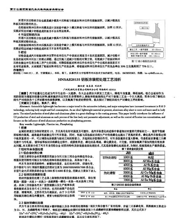 铝板涂装前处理工艺浅析
