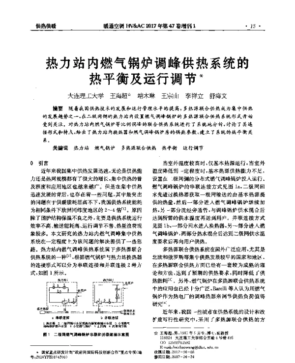热力站内燃气锅炉调峰供热系统的热平衡及运行调节