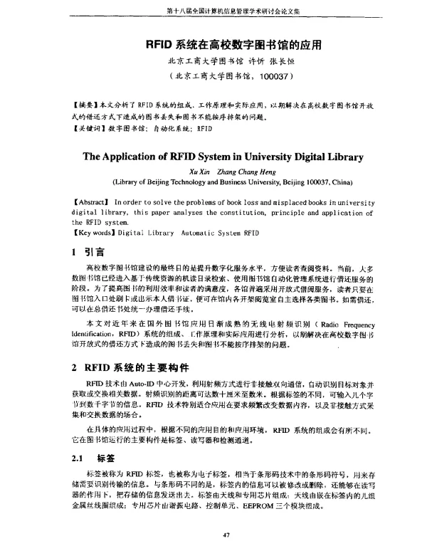RFID系统在高校数字图书馆的应用