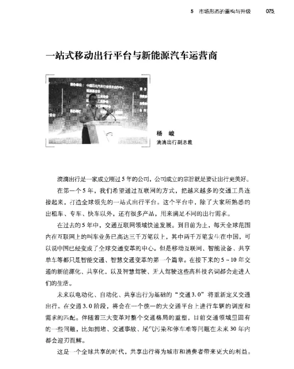 一站式移动出行平台与新能源汽车运营商