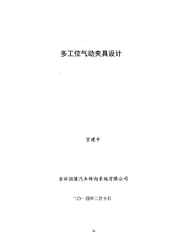 多工位气动夹具设计