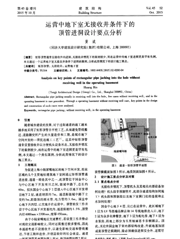 运营中地下室无接收井条件下的顶管进洞设计要点分析