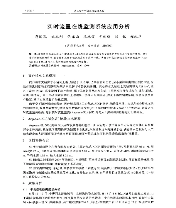 实时流量在线监测系统应用分析