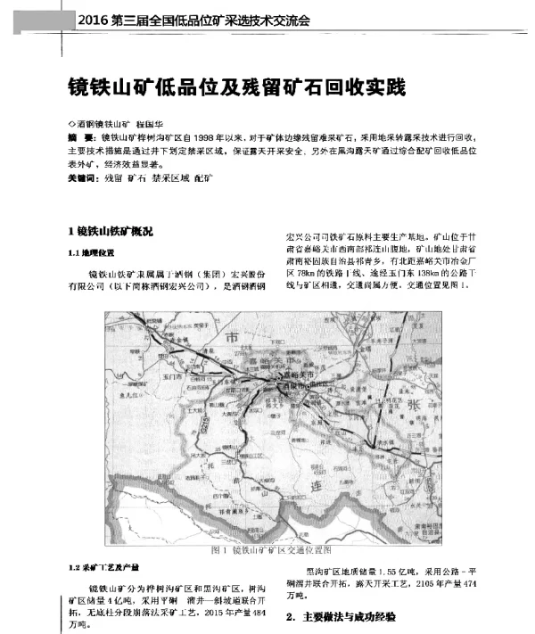 镜铁山矿低品位及残留矿石回收实践
