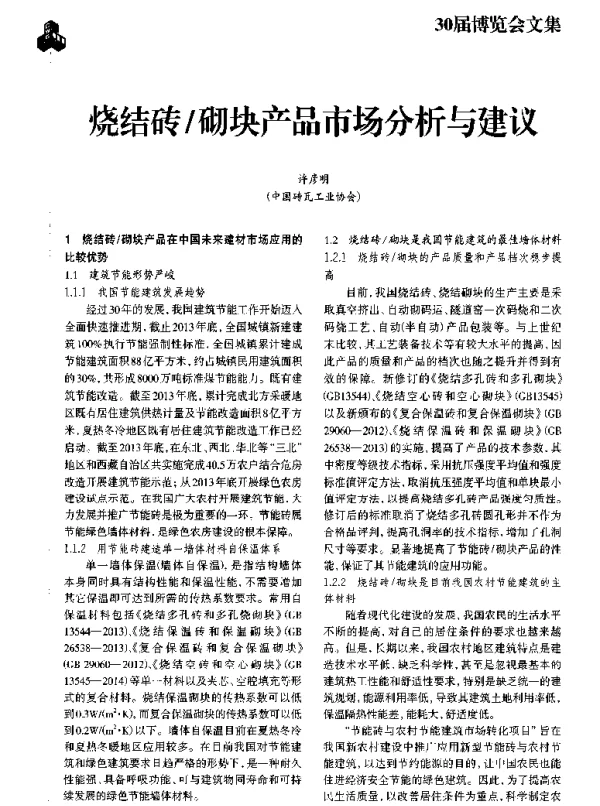 烧结砖砌块产品市场分析与建议