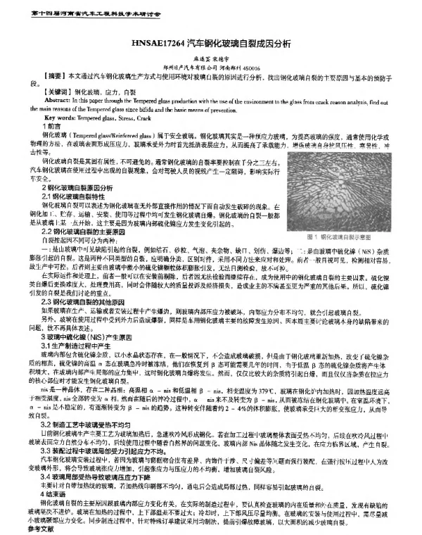 汽车钢化玻璃自裂成因分析