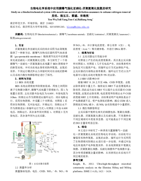 生物电化学系统中应用膜曝气强化亚硝化厌氧氨氧化脱氮的研究