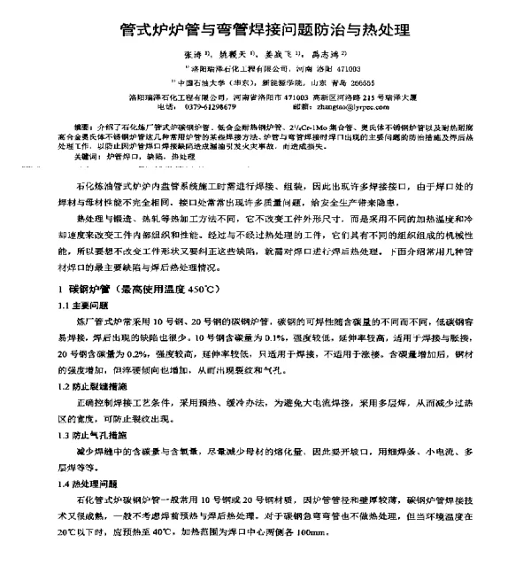 管式炉炉管与弯管焊接问题防治与热处理