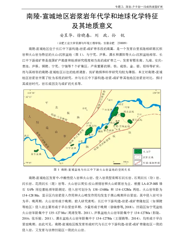南陵-宣城地区岩浆岩年代学和地球化学特征及其地质意义