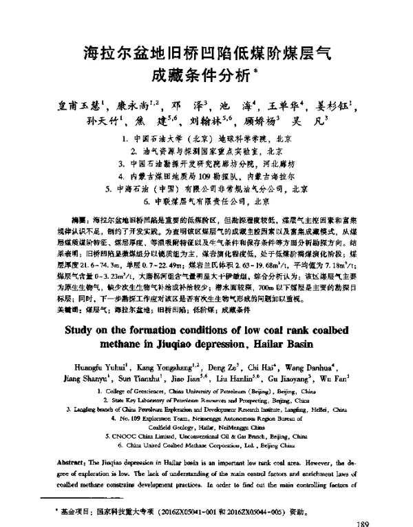 海拉尔盆地旧桥凹陷低煤阶煤层气成藏条件分析