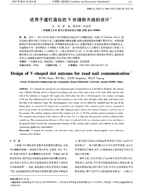 适用于道钉通信的V形缝隙天线的设计