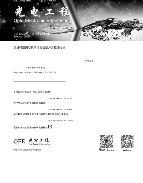 改进时空图卷积网络的视频异常检测方法