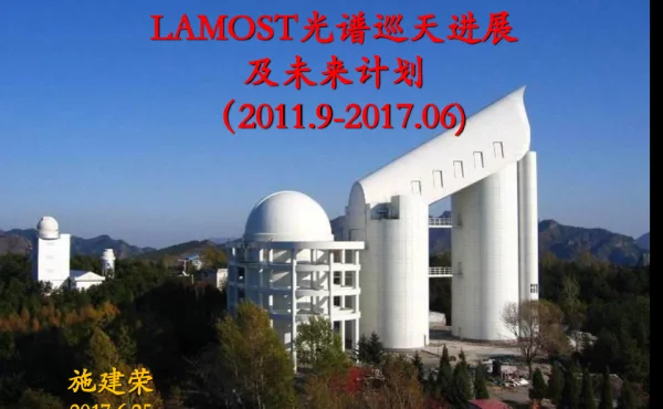 LAMOST光谱巡天进展及未来计划