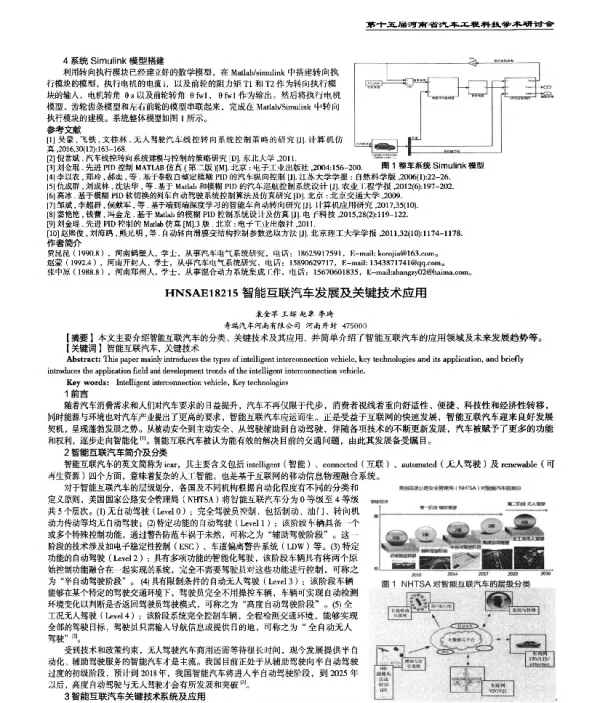 智能互联汽车发展及关键技术应用