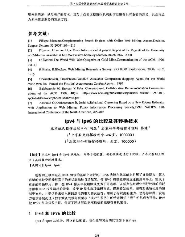 Ipv4与Ipv6的比较及其转换技术