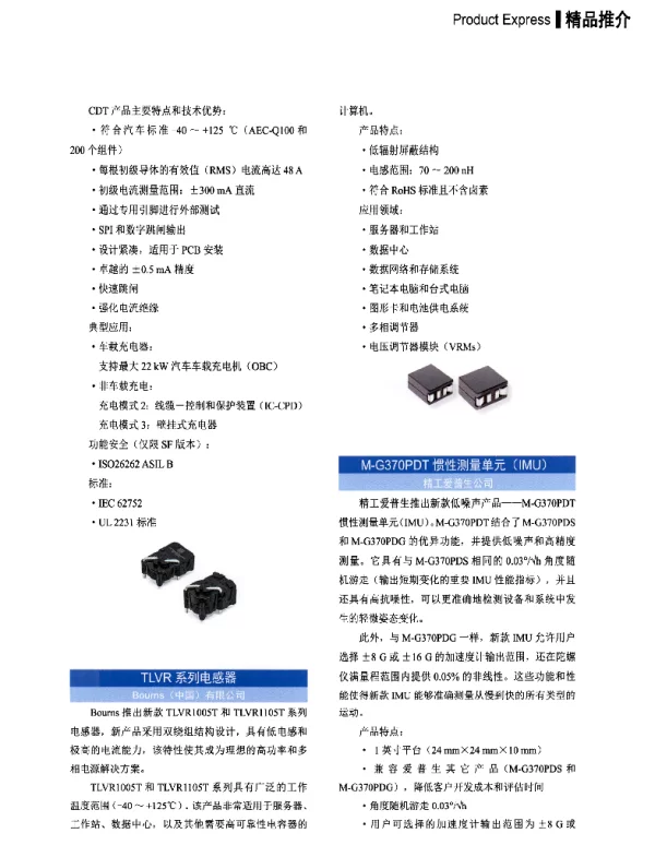 M-G370PDT惯性测量单元(IMU)