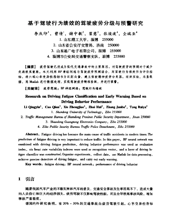 基于驾驶行为绩效的驾驶疲劳分级与预警研究