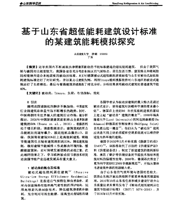 基于山东省超低能耗建筑设计标准的某建筑能耗模拟探究
