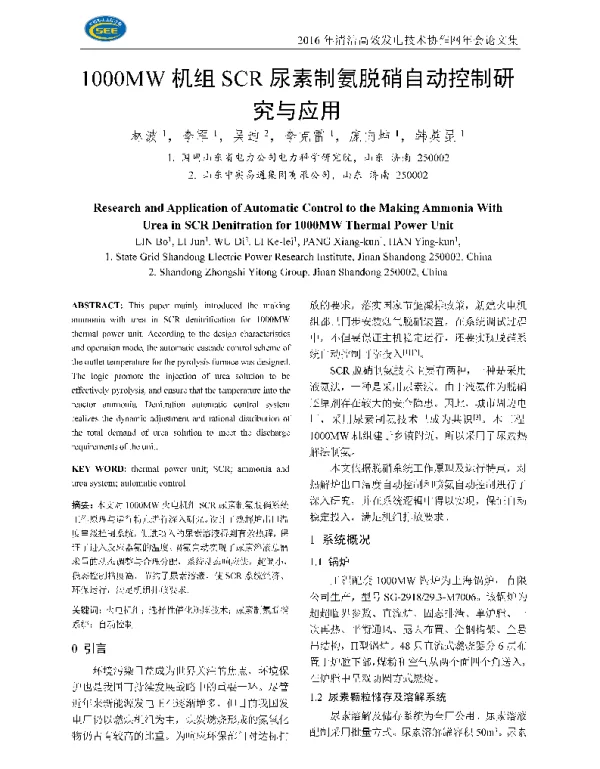 1000MW机组SCR尿素制氨脱硝自动控制研究与应用
