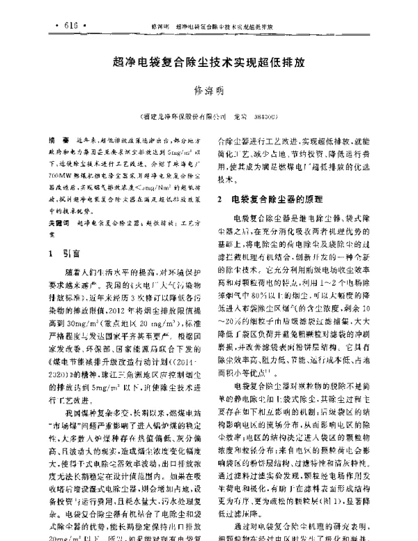 超净电袋复合除尘技术实现超低排放