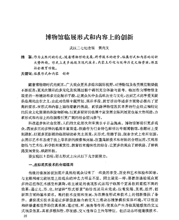 博物馆临展形式和内容上的创新