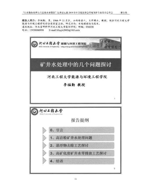 矿井水处理中的几个问题探讨
