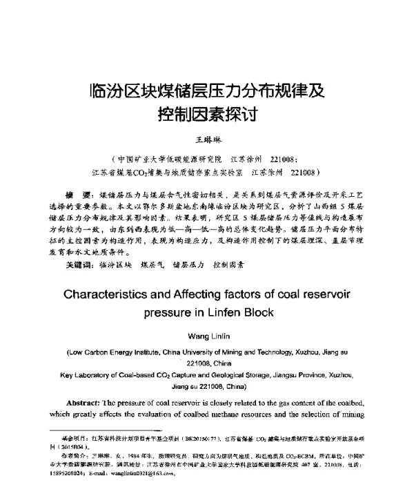 临汾区块煤储层压力分布规律及控制因素探讨