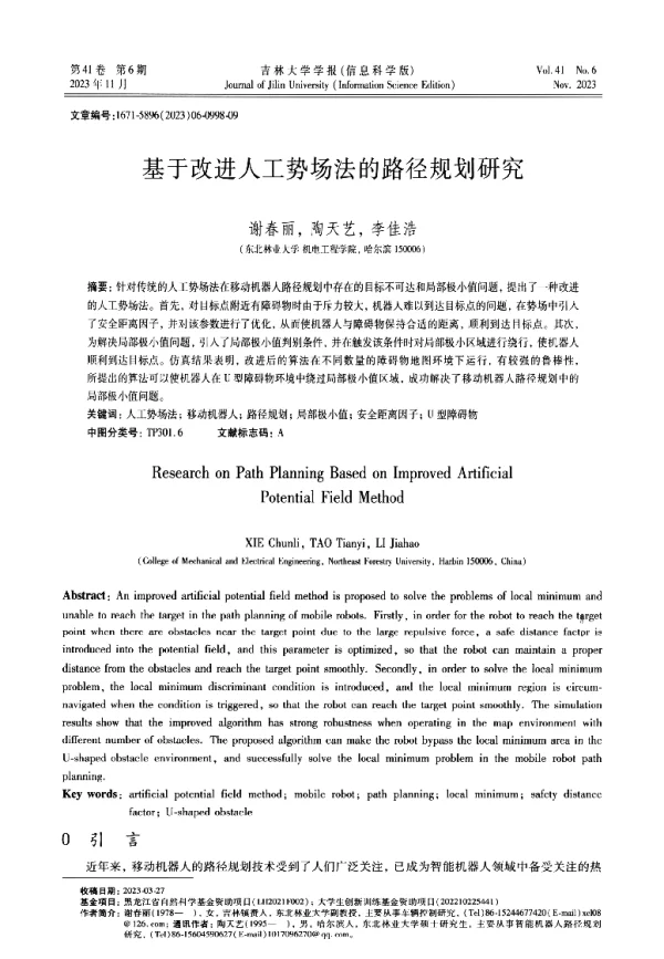 基于改进入工势场法的路径规划研究