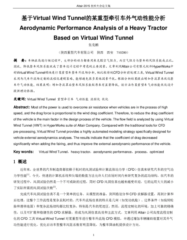 基于VirtualWindTunnel的某重型牵引车外气动性能分析