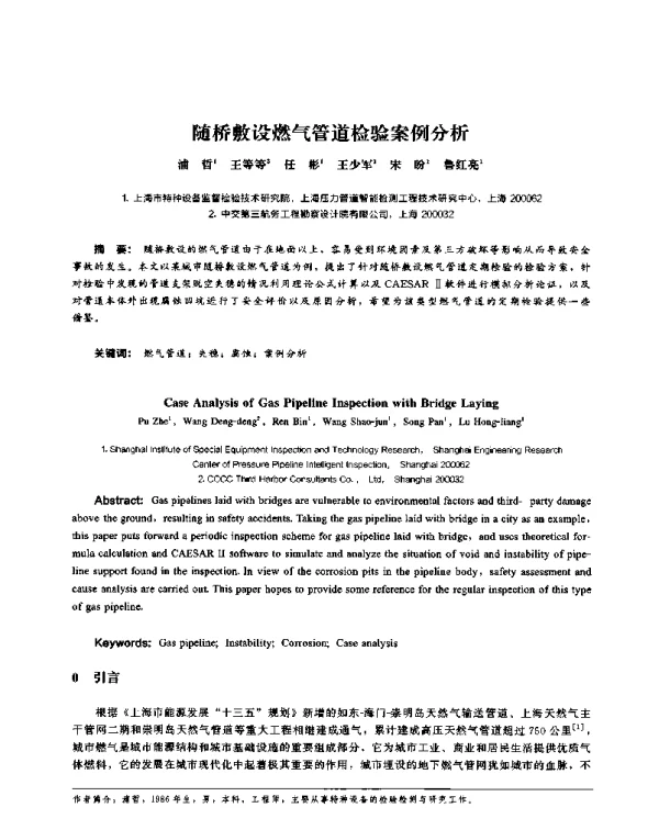 随桥敷设燃气管道检验案例分析