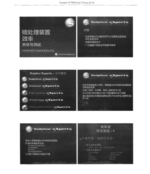 硫处理装置效率测量与测试